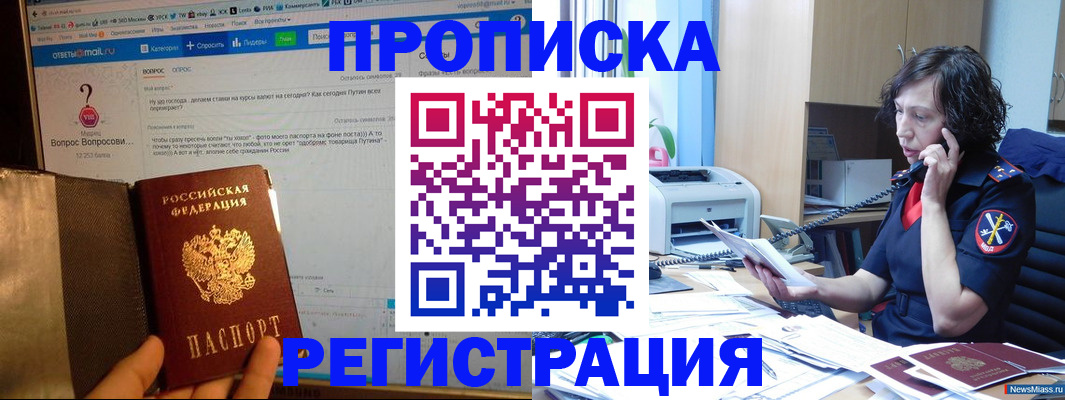 прописка регистрация в Челябинской области